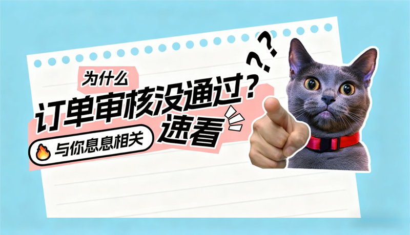 地址填不对审核竟然会不通过？？